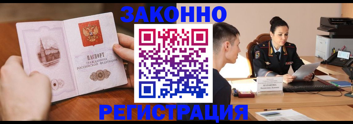 временная регистрация надежно в Вилючинске