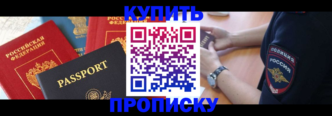 прописка поиск в Вилючинске