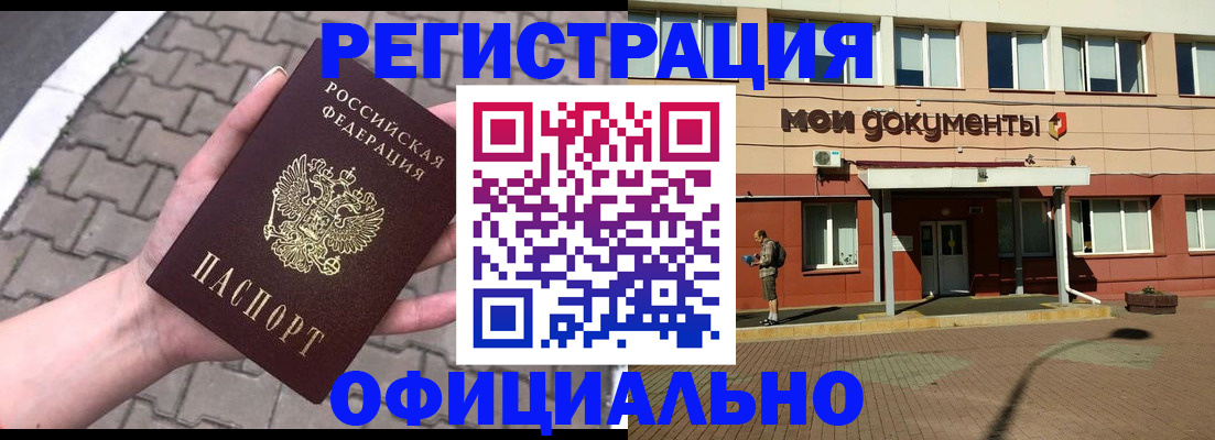 прописка для работы в Вилючинске